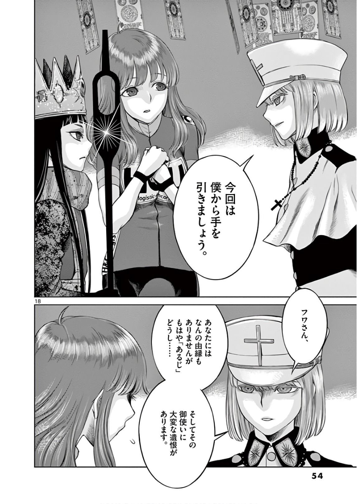 Hinmin, Seihitsu, Daifugou Chapter 7 18ページ