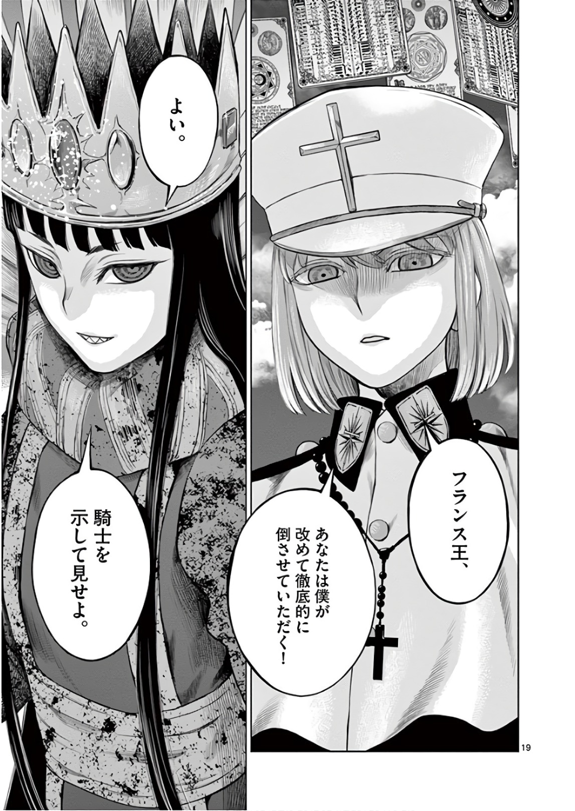 Hinmin, Seihitsu, Daifugou Chapter 7 19ページ