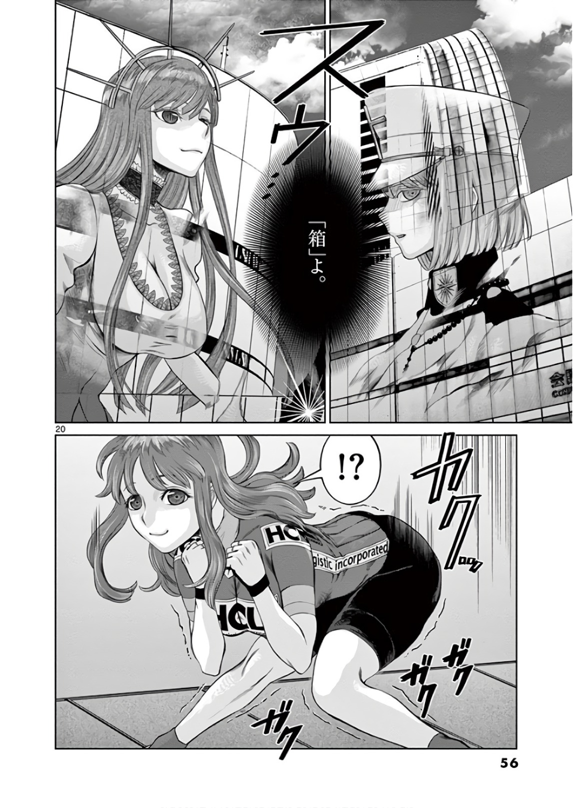 Hinmin, Seihitsu, Daifugou Chapter 7 20ページ