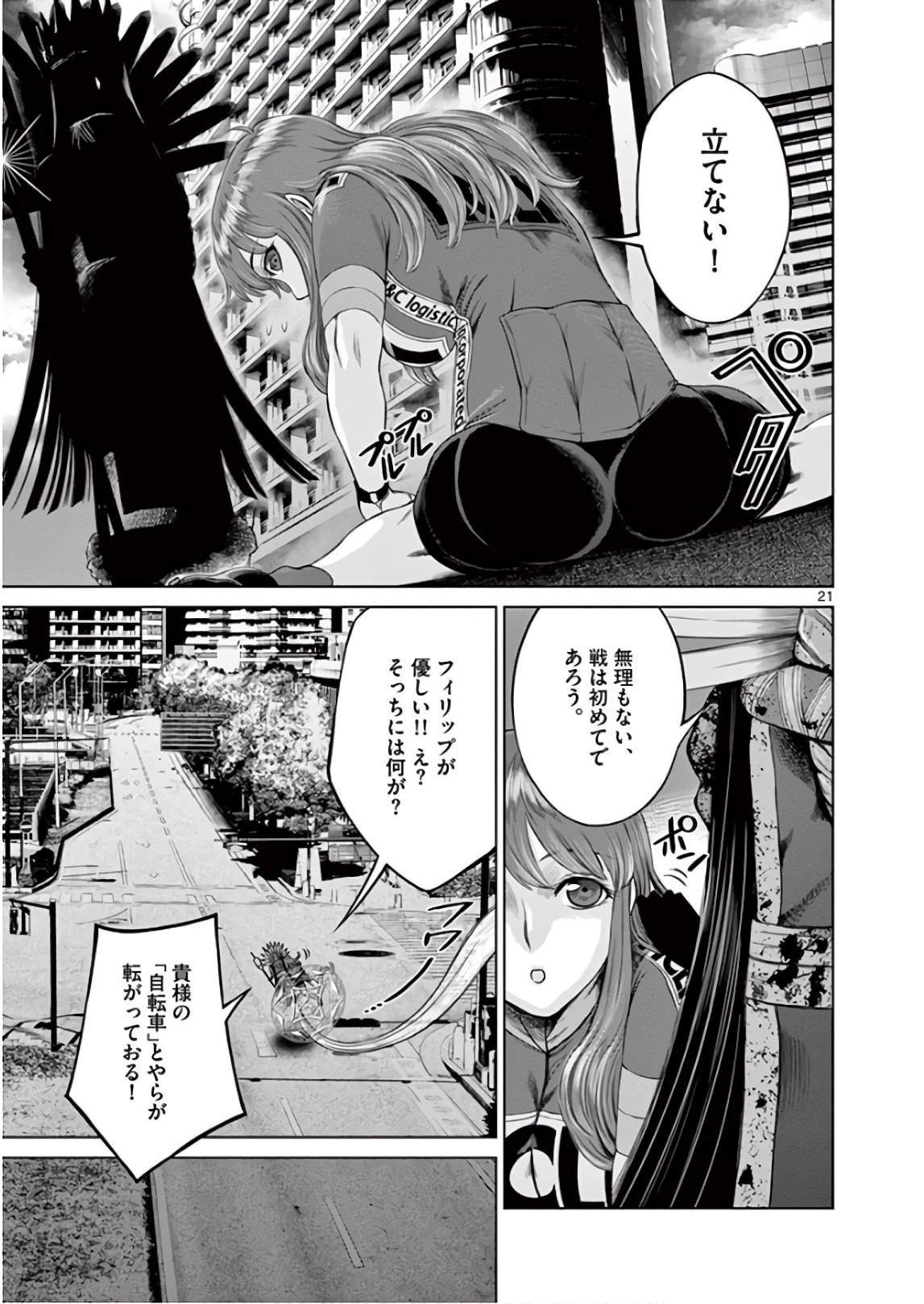 Hinmin, Seihitsu, Daifugou Chapter 7 21ページ