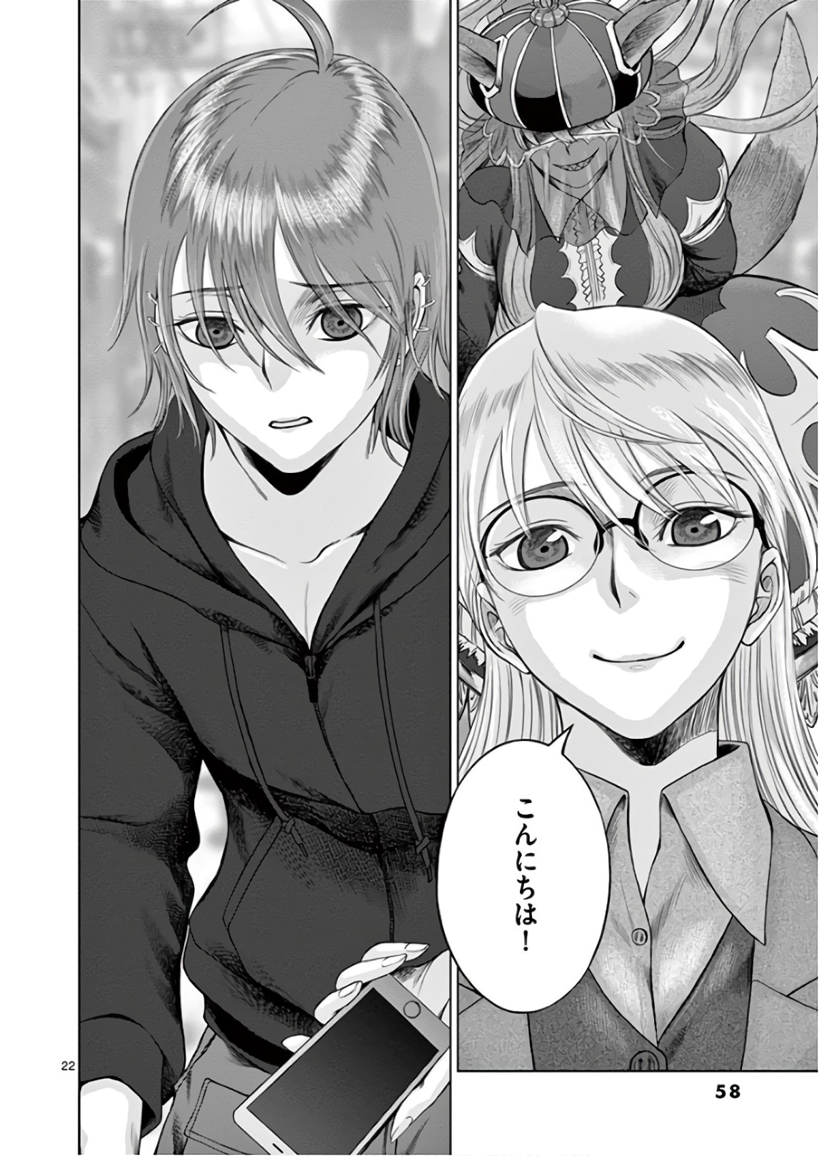 Hinmin, Seihitsu, Daifugou Chapter 7 22ページ