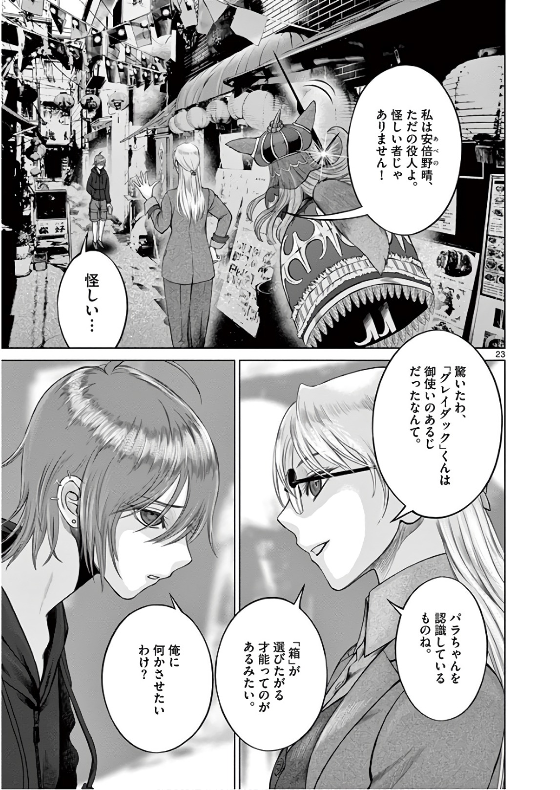 Hinmin, Seihitsu, Daifugou Chapter 7 23ページ