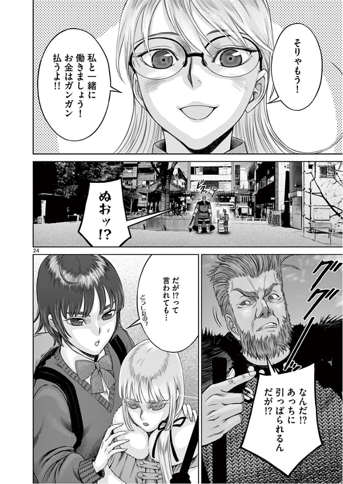 Hinmin, Seihitsu, Daifugou Chapter 7 24ページ