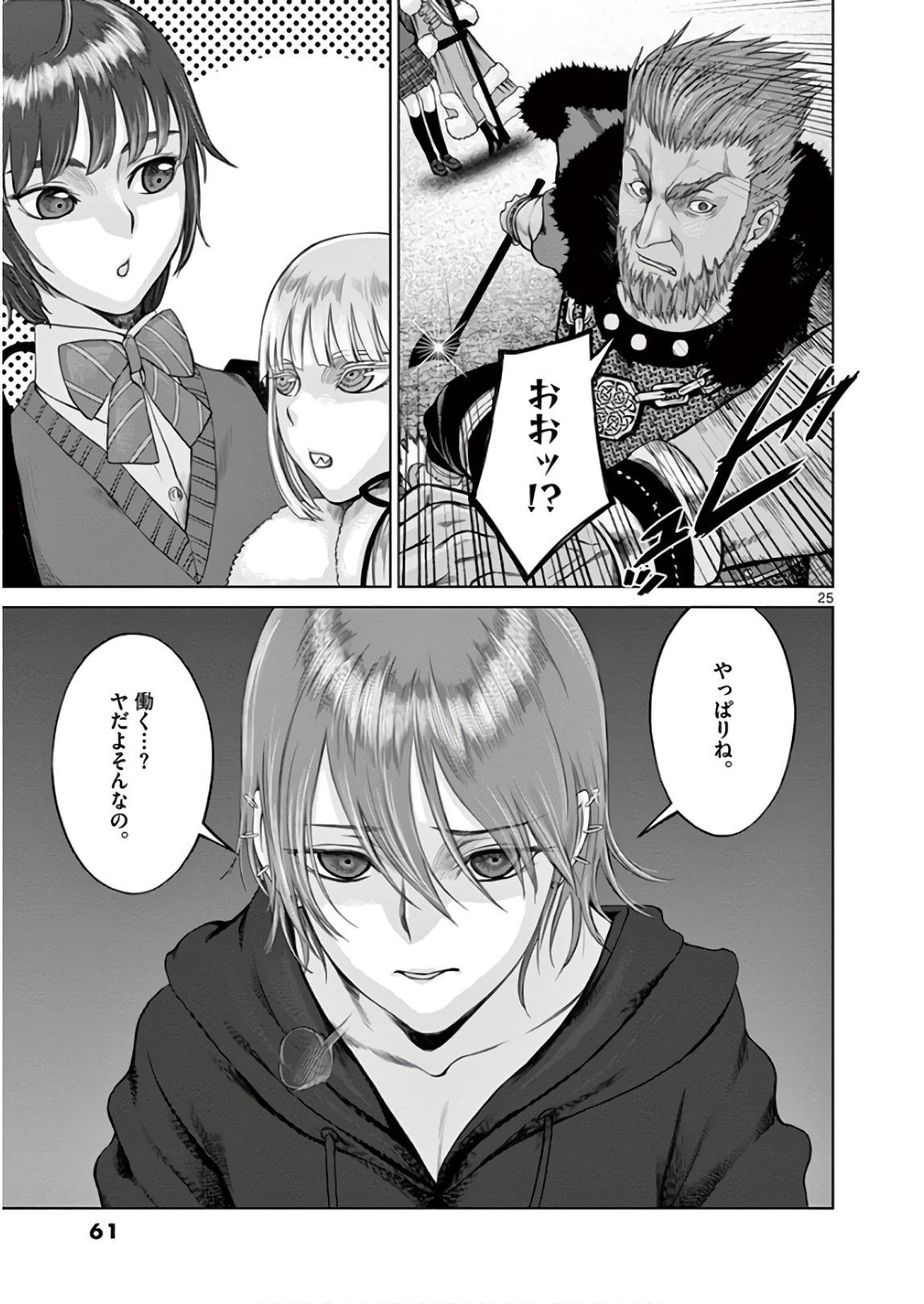 Hinmin, Seihitsu, Daifugou Chapter 7 25ページ