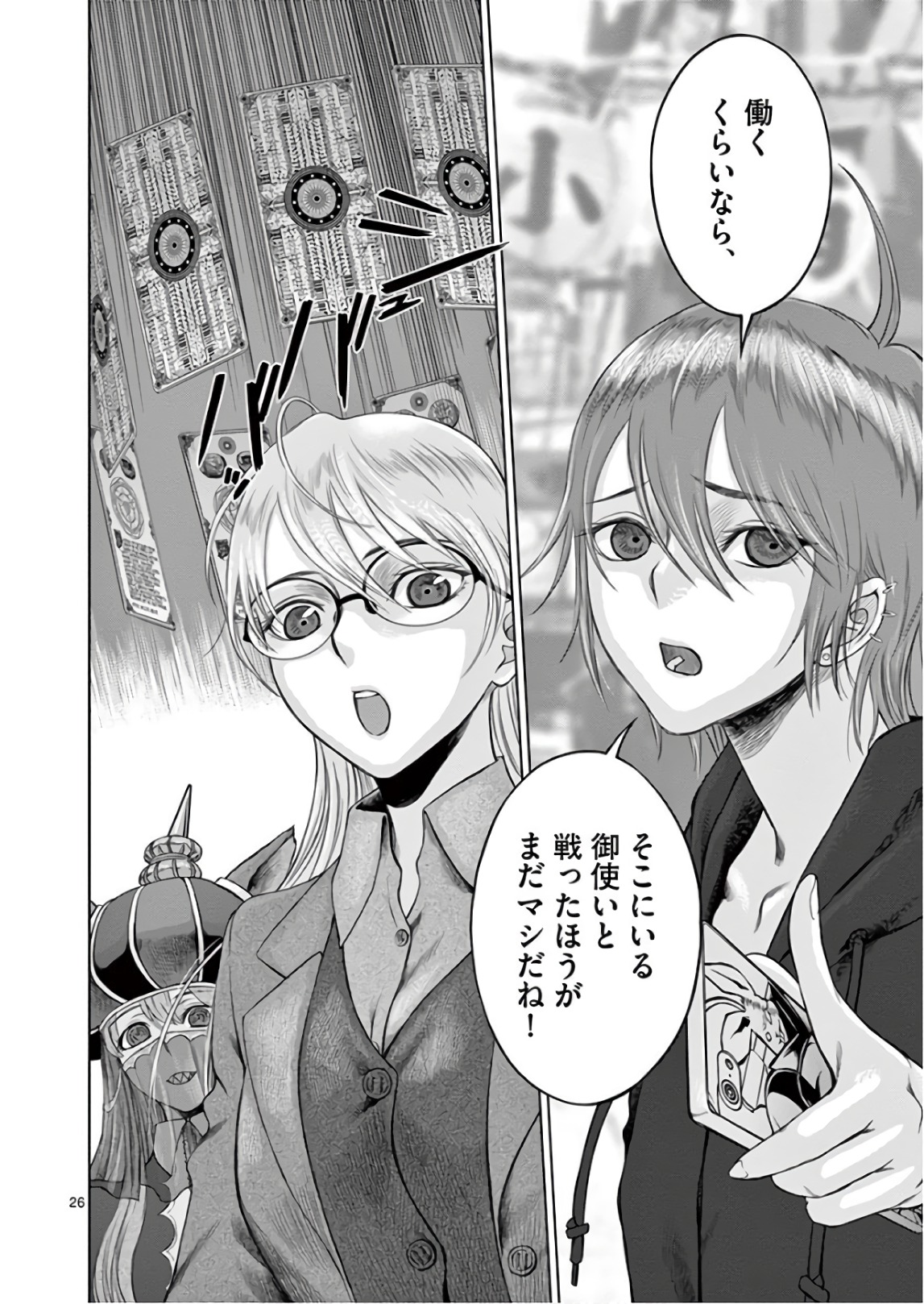 Hinmin, Seihitsu, Daifugou Chapter 7 26ページ