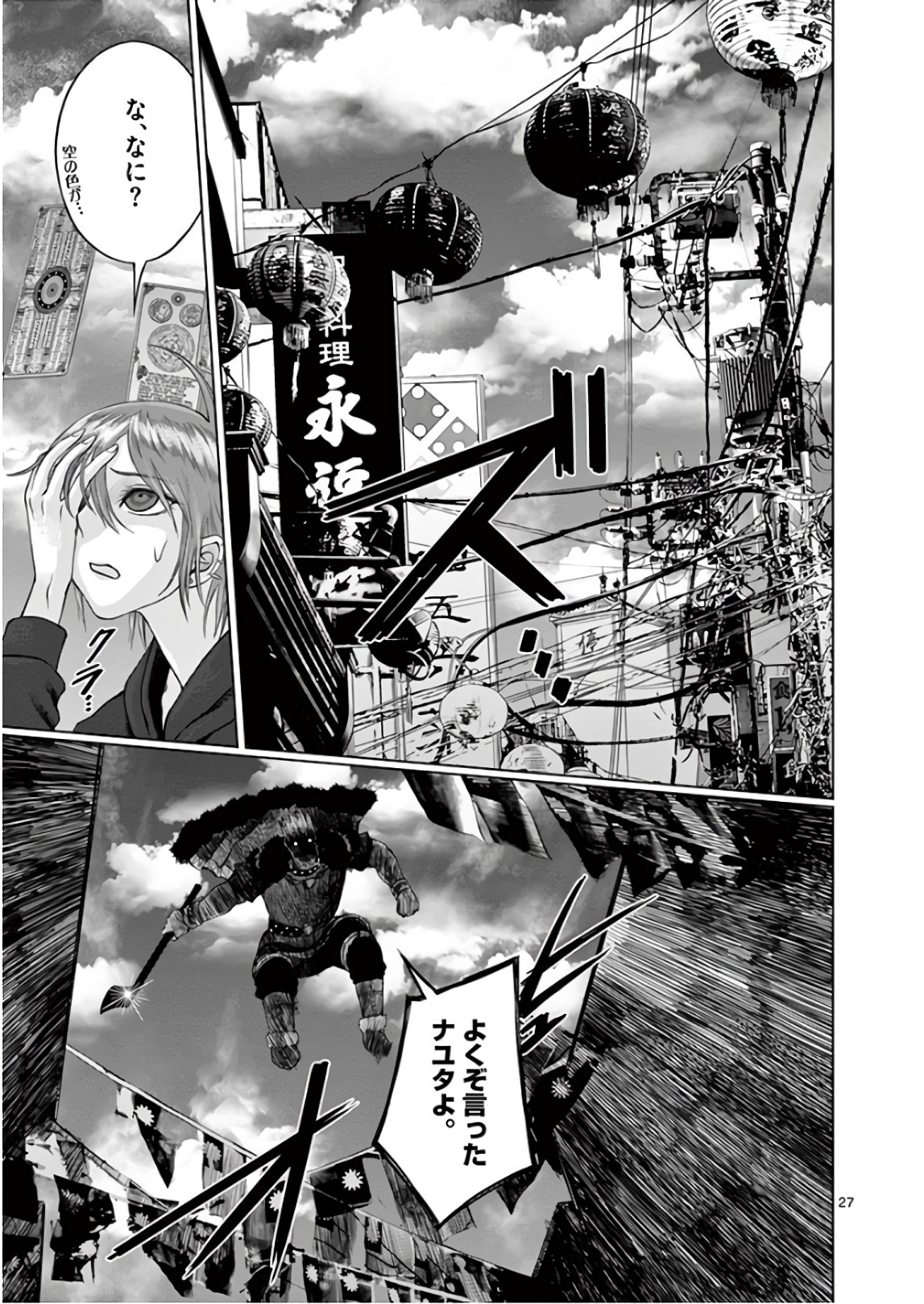 Hinmin, Seihitsu, Daifugou Chapter 7 27ページ