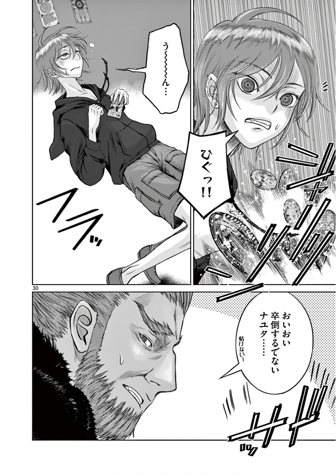 Hinmin, Seihitsu, Daifugou Chapter 7 30ページ