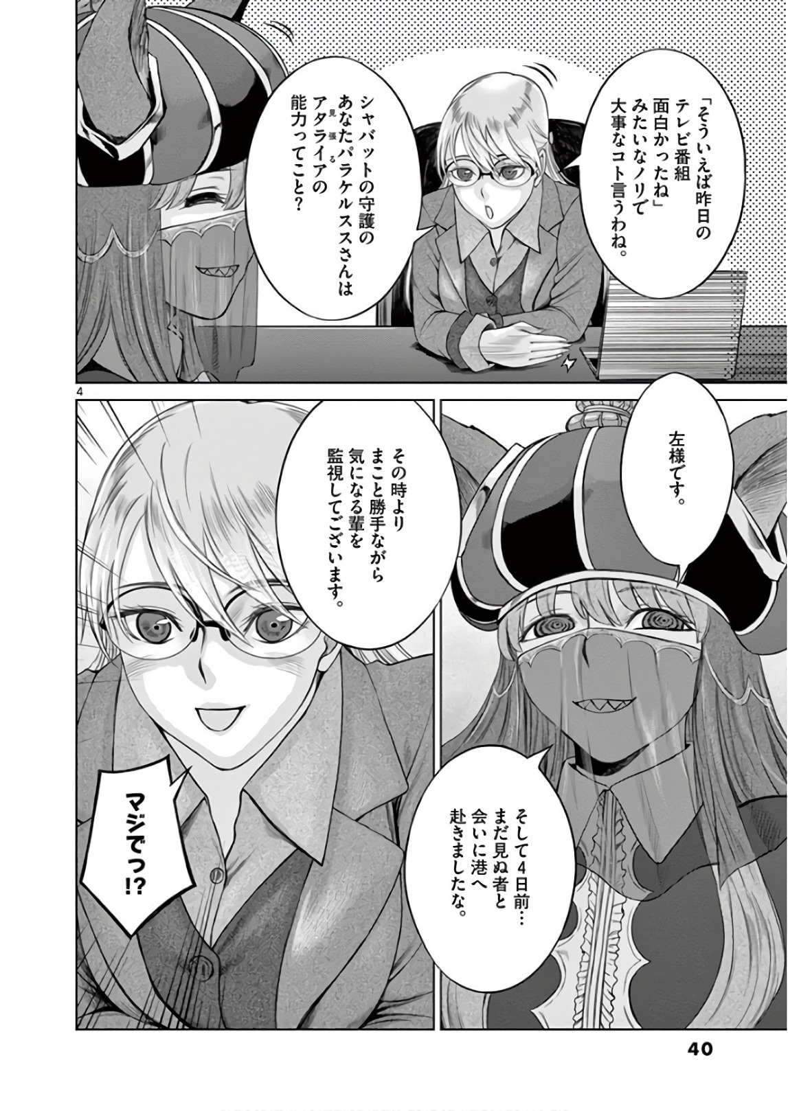 Hinmin, Seihitsu, Daifugou Chapter 7 4ページ