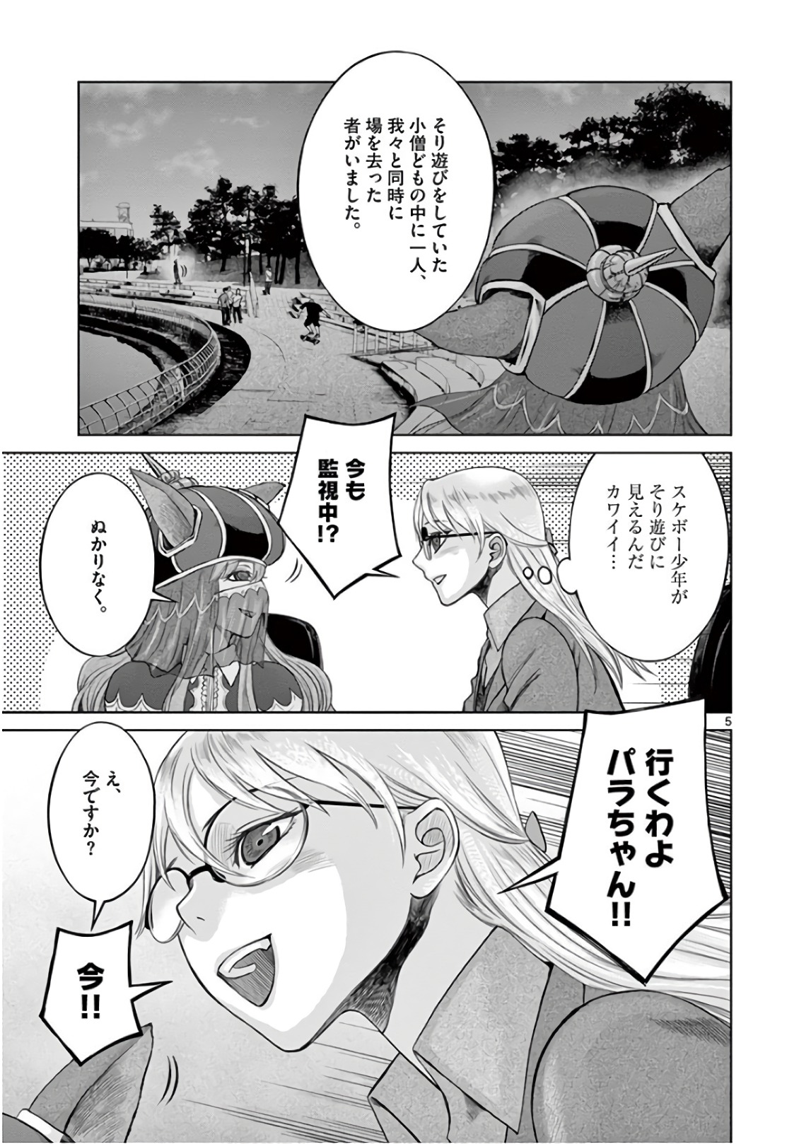 Hinmin, Seihitsu, Daifugou Chapter 7 5ページ