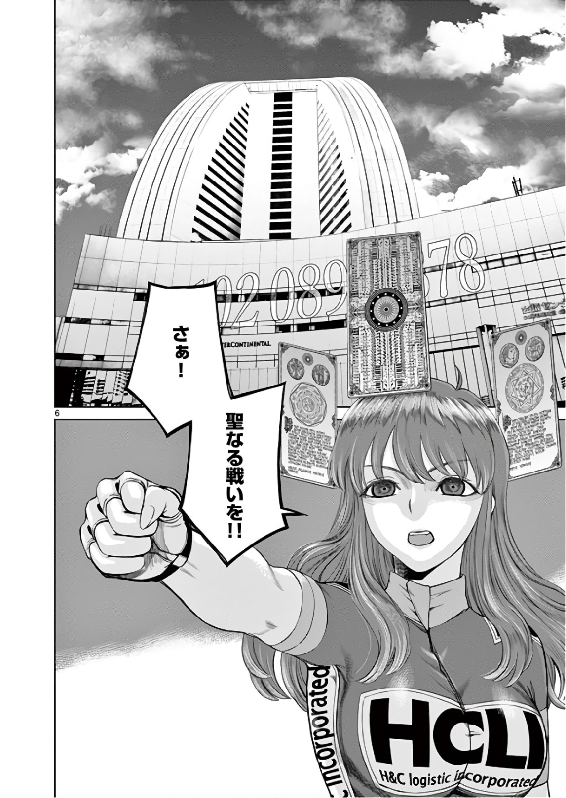 Hinmin, Seihitsu, Daifugou Chapter 7 6ページ