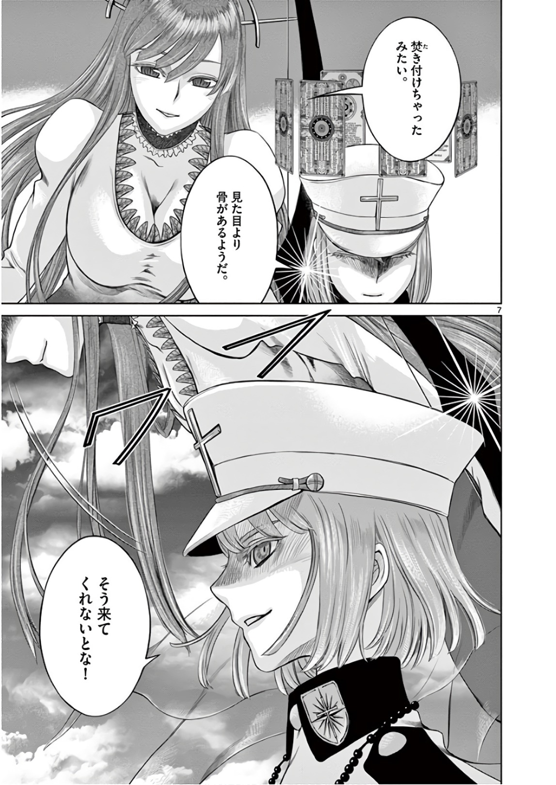Hinmin, Seihitsu, Daifugou Chapter 7 7ページ
