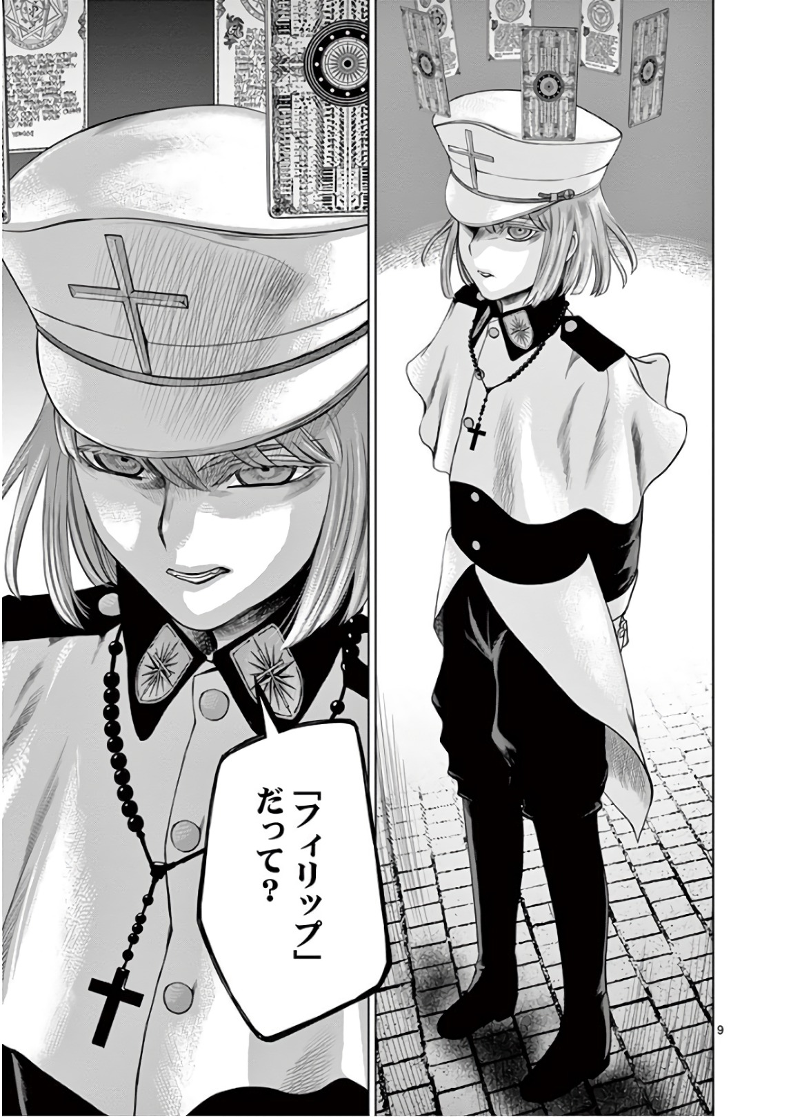 Hinmin, Seihitsu, Daifugou Chapter 7 9ページ