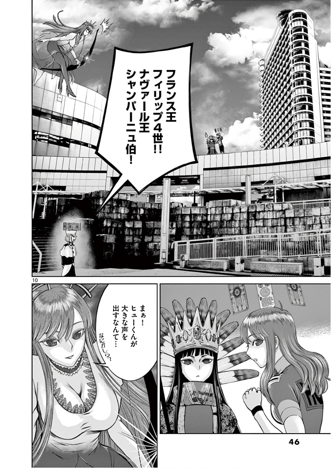 Hinmin, Seihitsu, Daifugou Chapter 7 10ページ