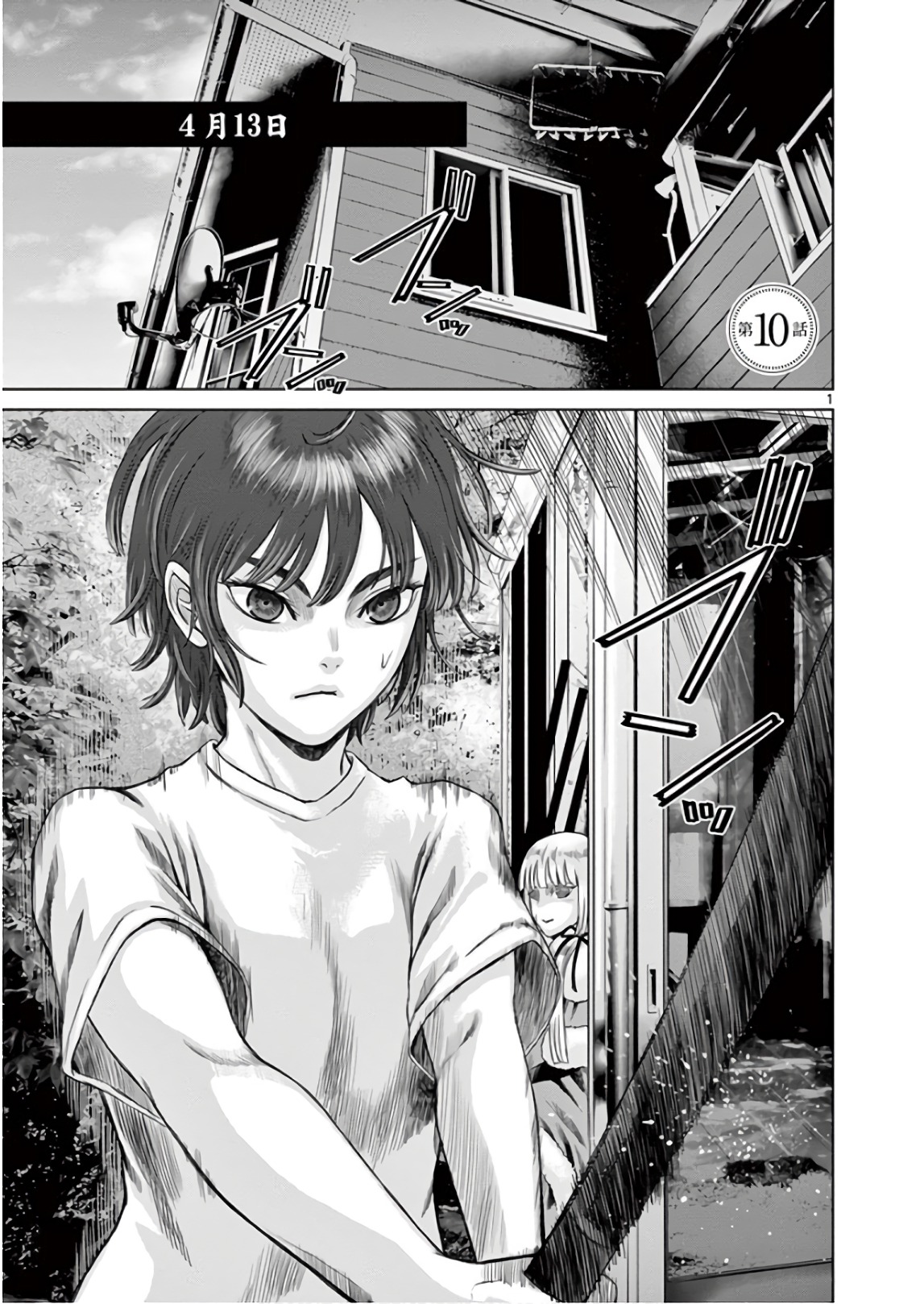 Hinmin, Seihitsu, Daifugou Chapter 10 1ページ