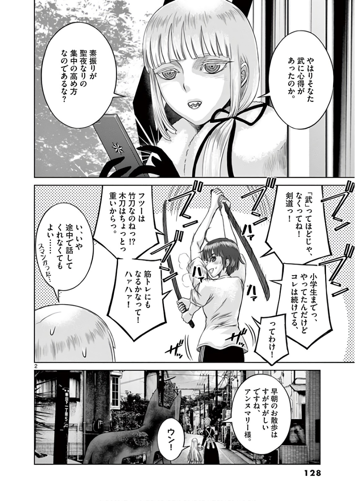 Hinmin, Seihitsu, Daifugou Chapter 10 2ページ