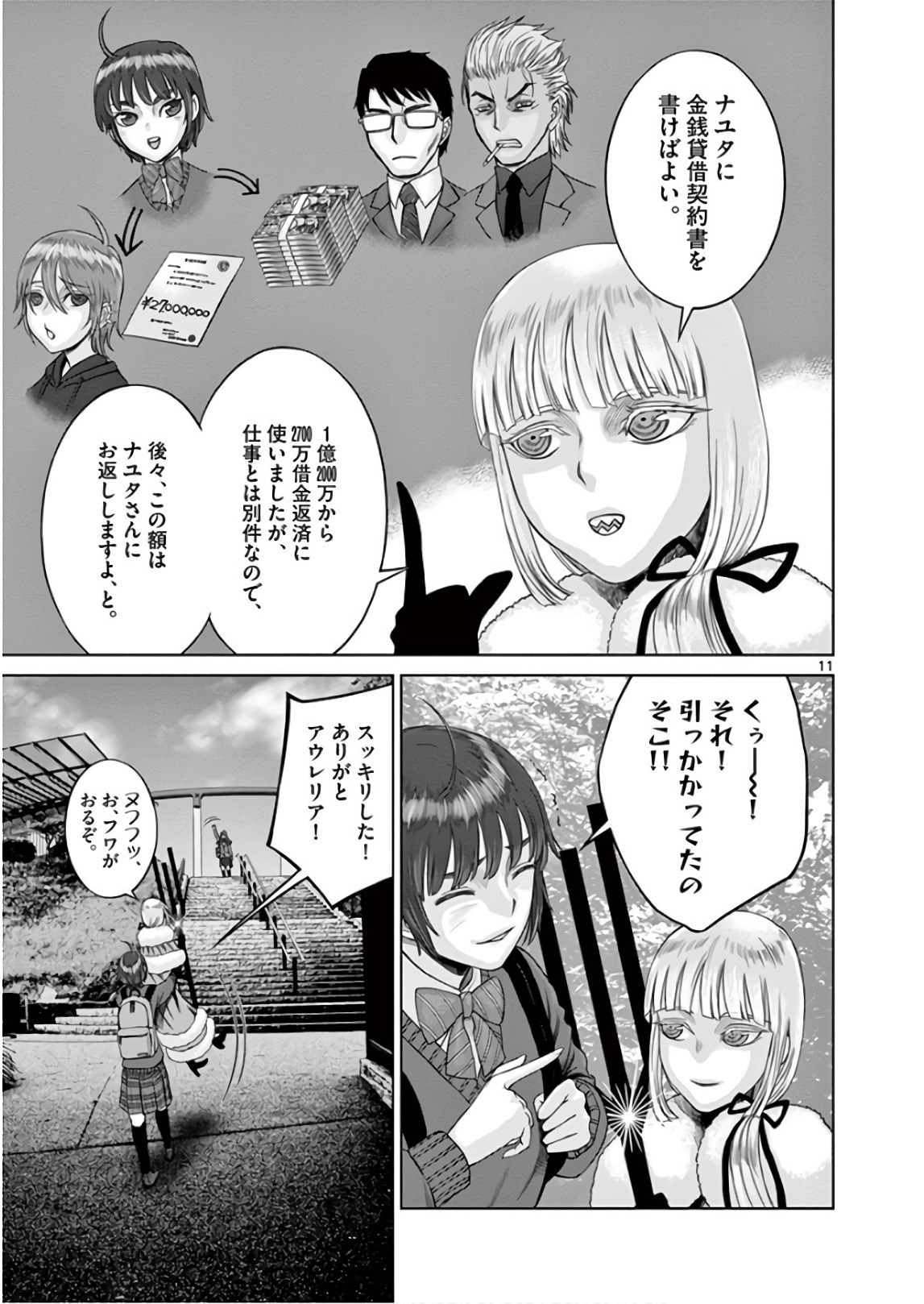 Hinmin, Seihitsu, Daifugou Chapter 10 11ページ