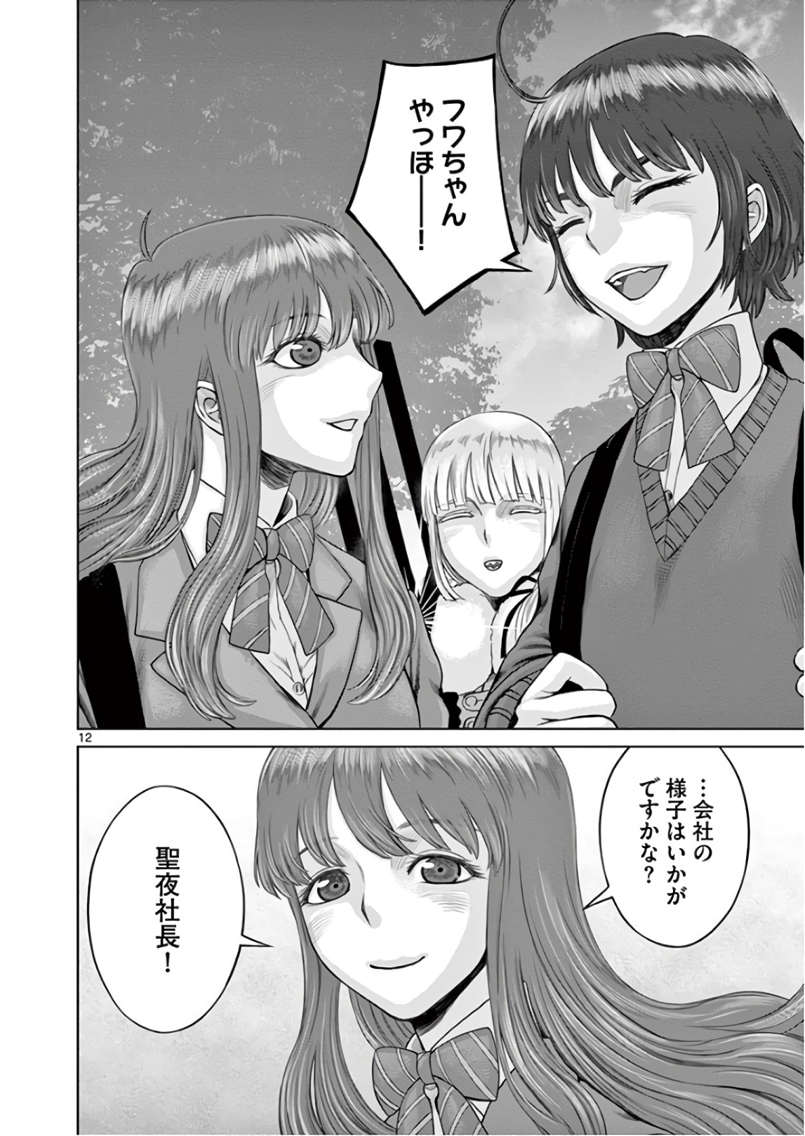 Hinmin, Seihitsu, Daifugou Chapter 10 12ページ