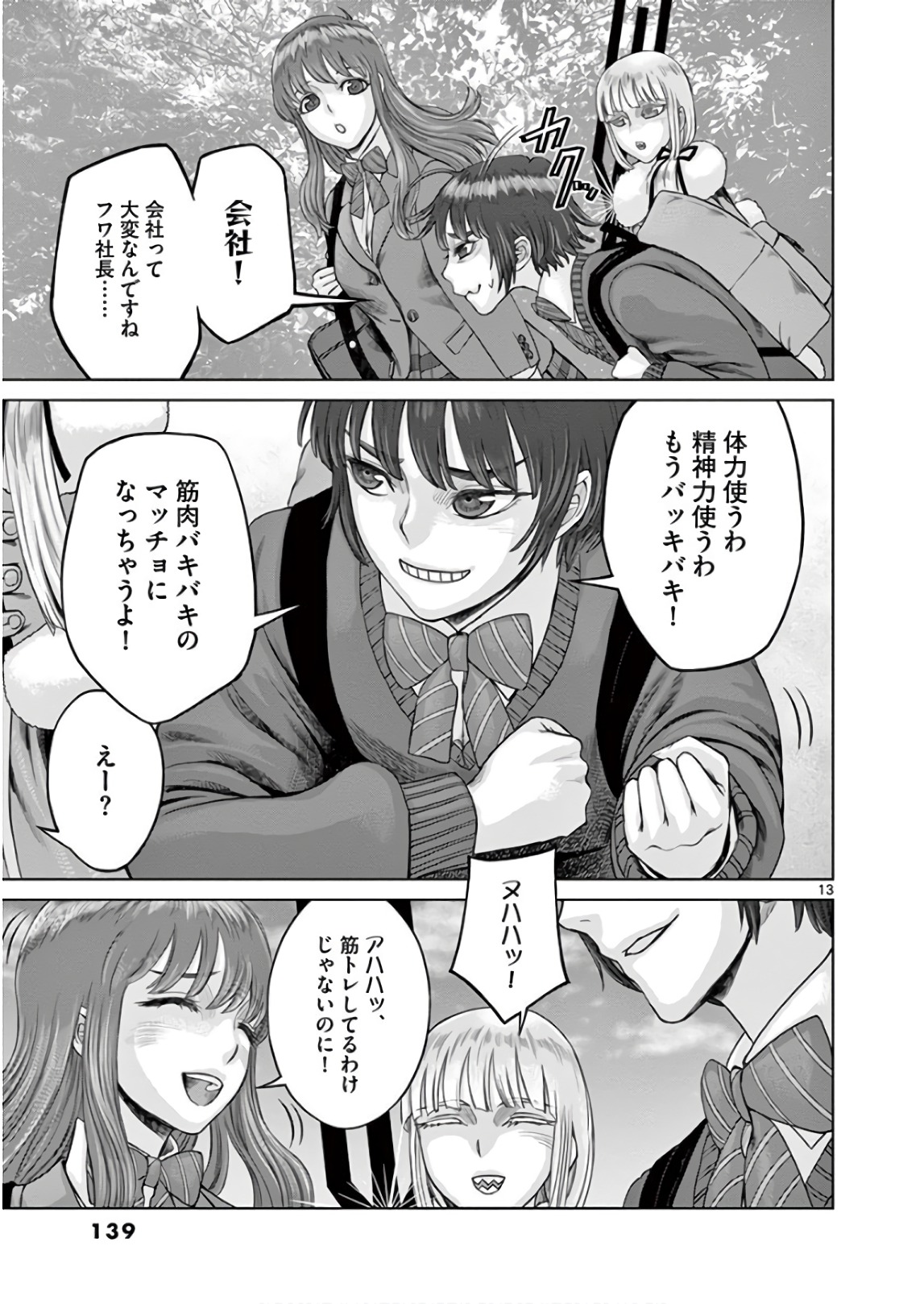 Hinmin, Seihitsu, Daifugou Chapter 10 13ページ
