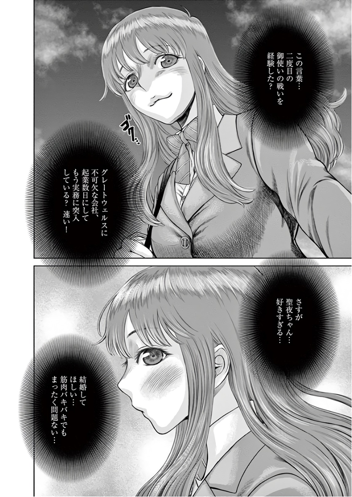 Hinmin, Seihitsu, Daifugou Chapter 10 14ページ