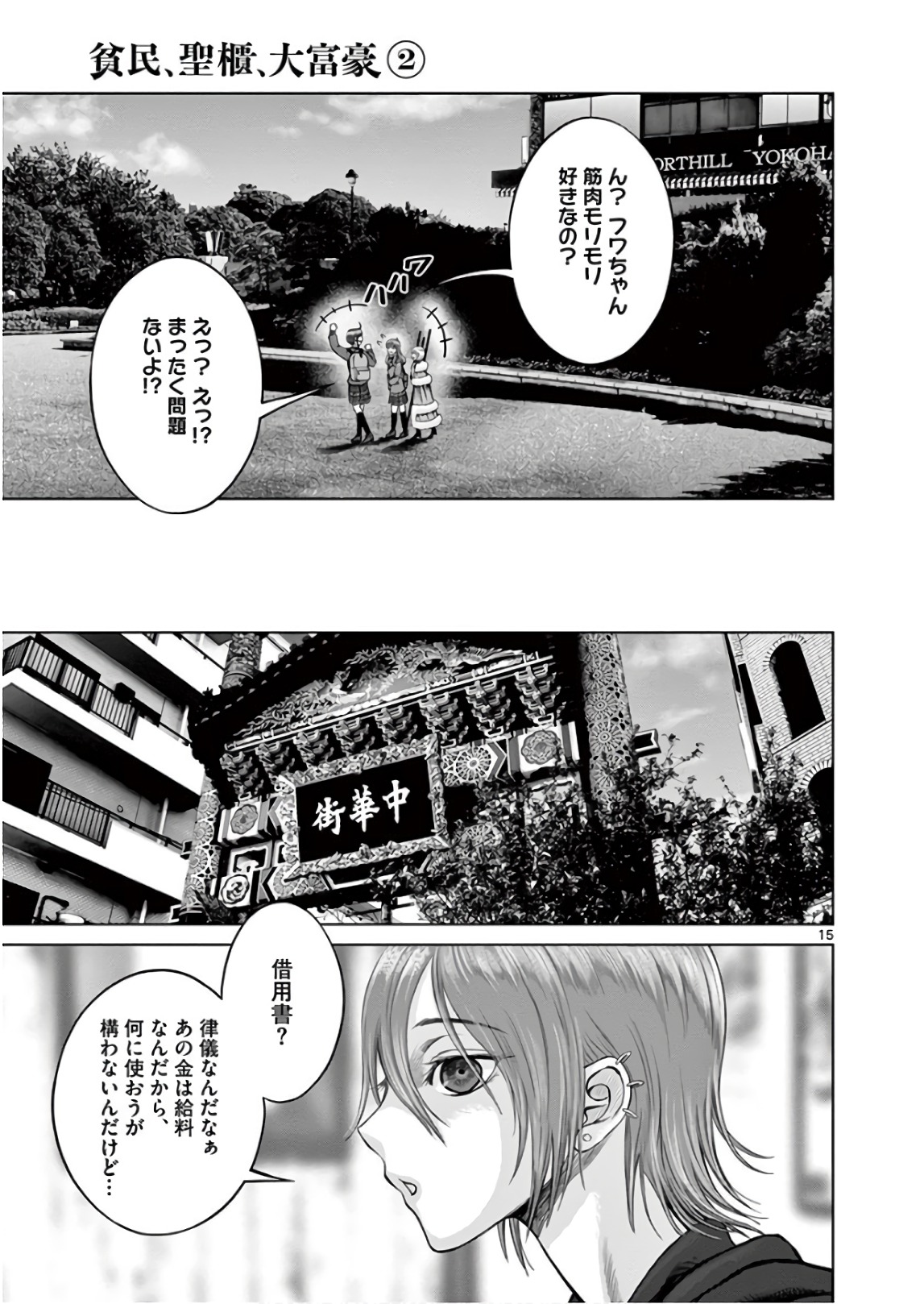 Hinmin, Seihitsu, Daifugou Chapter 10 15ページ