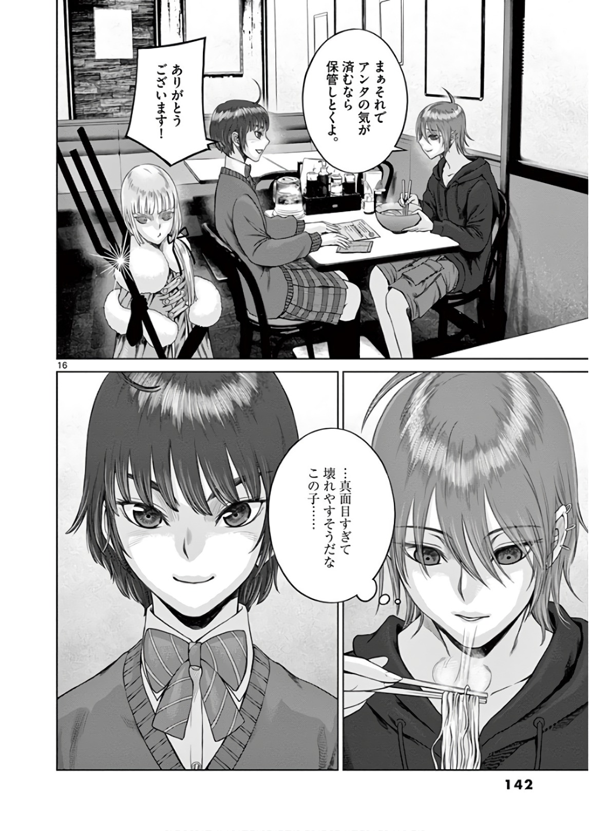Hinmin, Seihitsu, Daifugou Chapter 10 16ページ