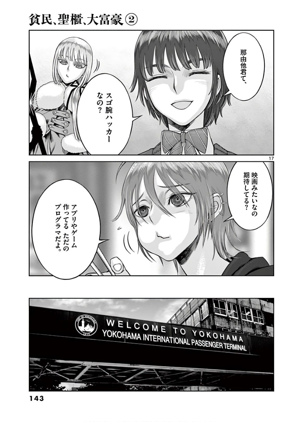 Hinmin, Seihitsu, Daifugou Chapter 10 17ページ