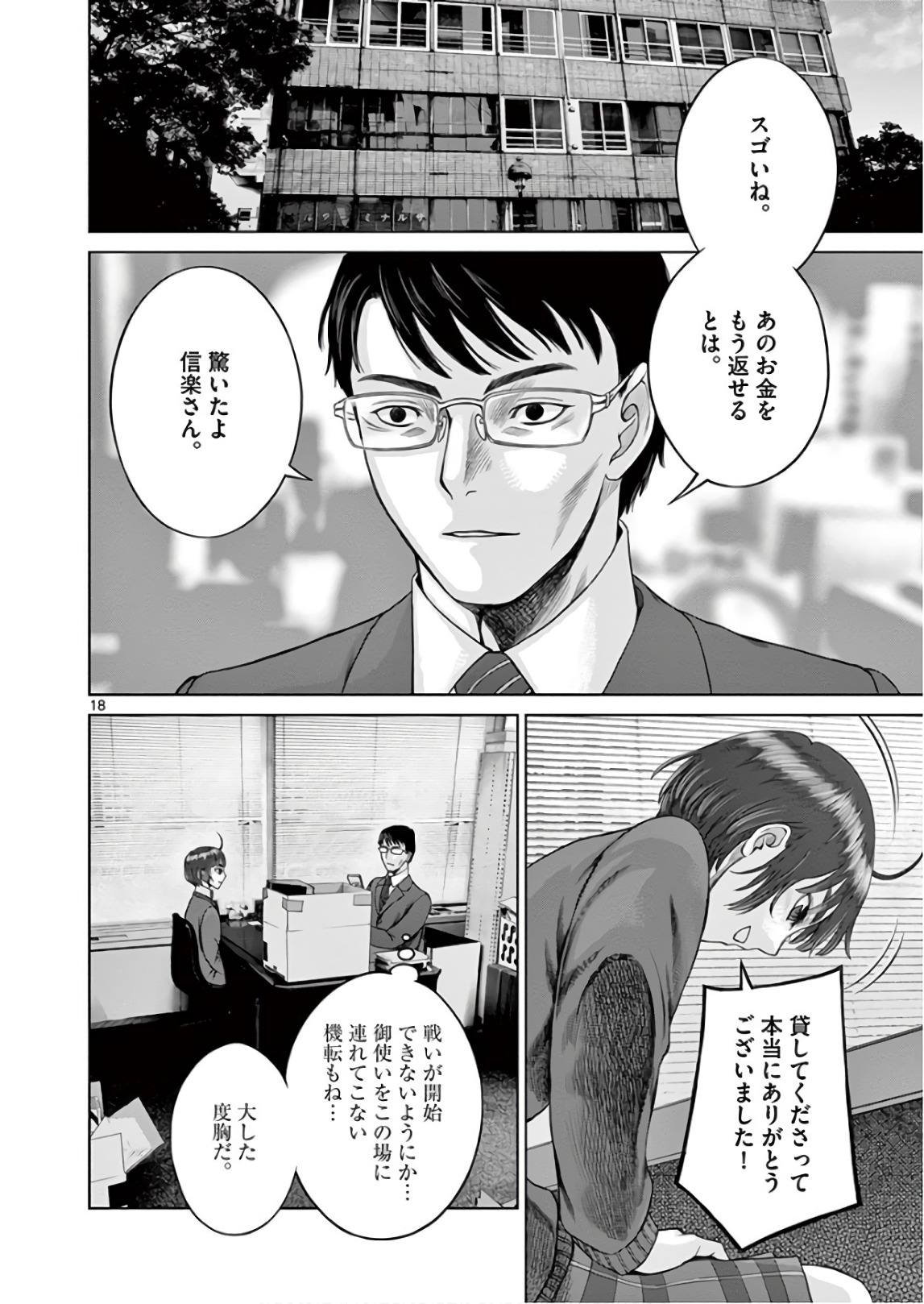 Hinmin, Seihitsu, Daifugou Chapter 10 18ページ