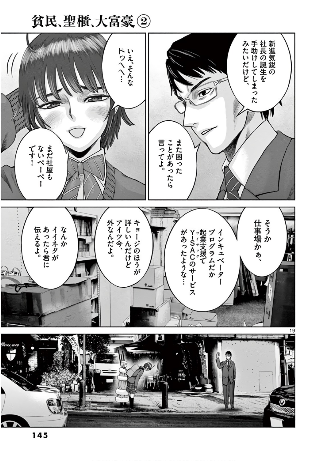 Hinmin, Seihitsu, Daifugou Chapter 10 19ページ