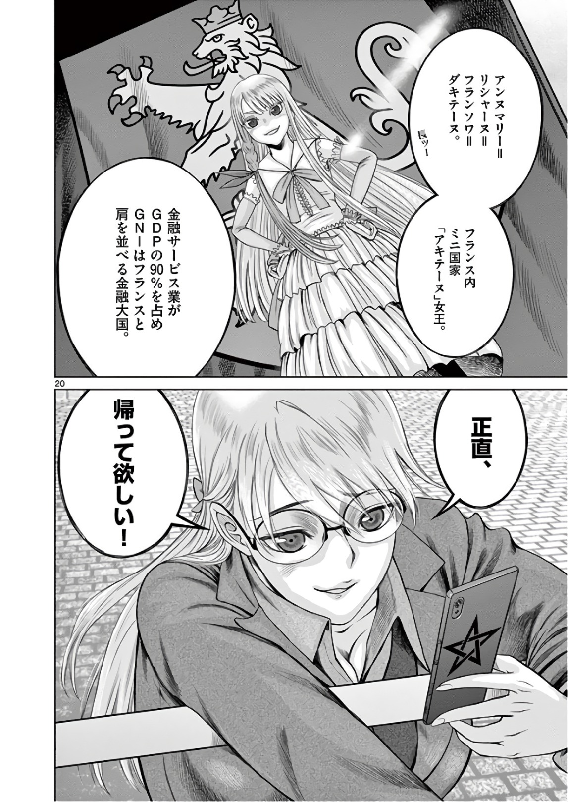 Hinmin, Seihitsu, Daifugou Chapter 10 20ページ