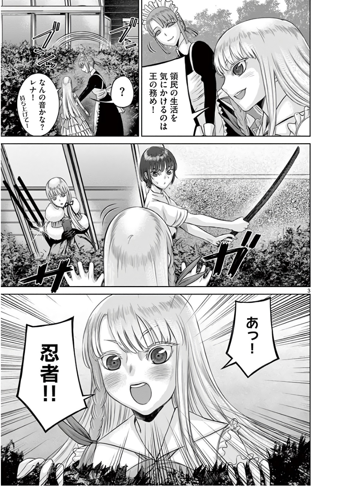 Hinmin, Seihitsu, Daifugou Chapter 10 3ページ
