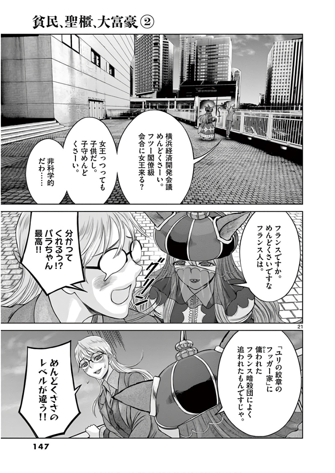 Hinmin, Seihitsu, Daifugou Chapter 10 21ページ