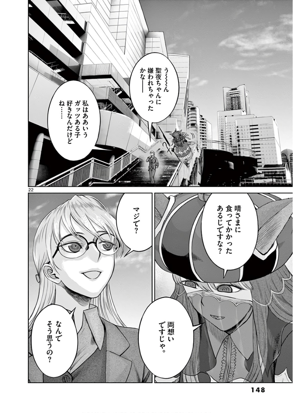 Hinmin, Seihitsu, Daifugou Chapter 10 22ページ