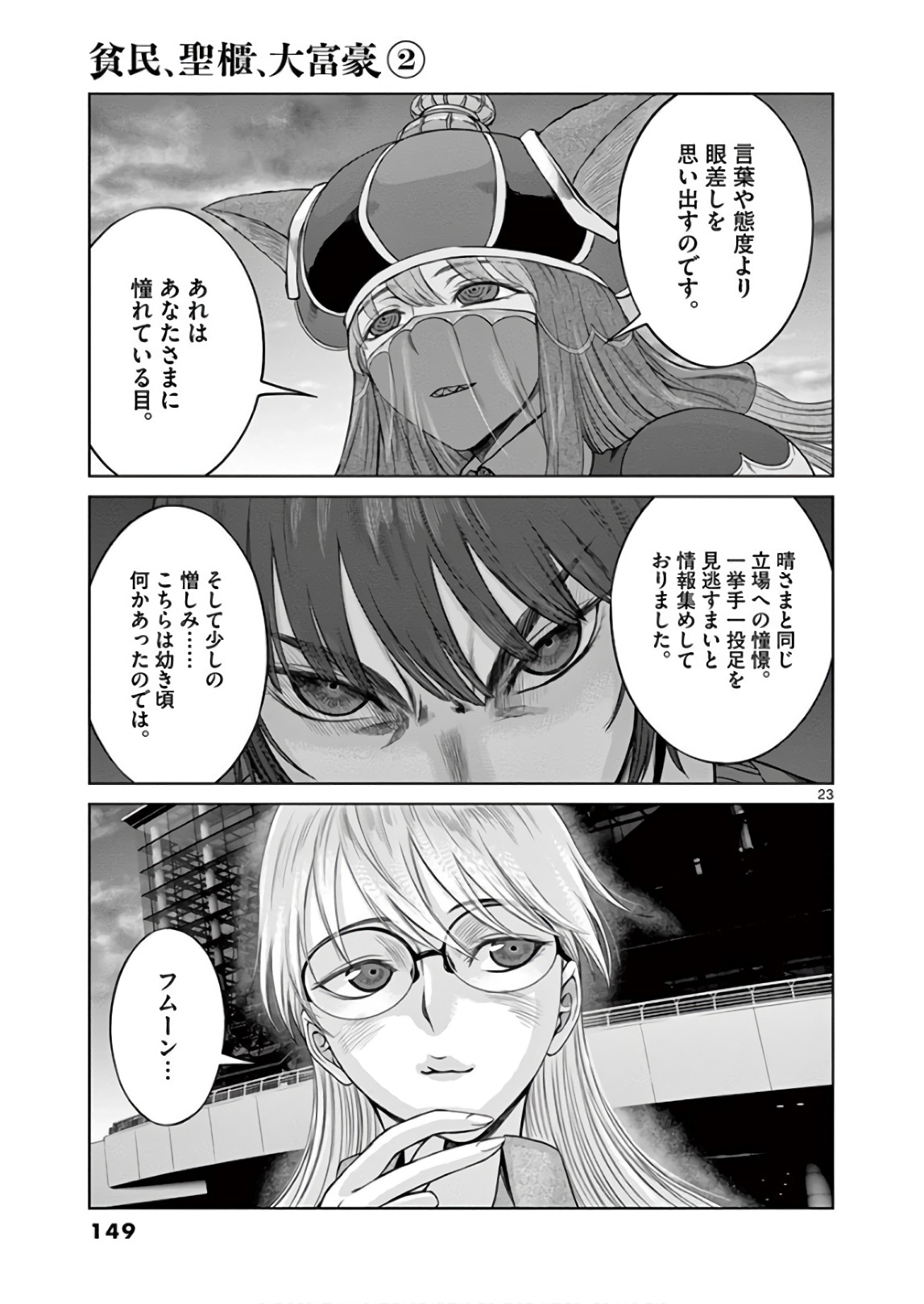 Hinmin, Seihitsu, Daifugou Chapter 10 23ページ