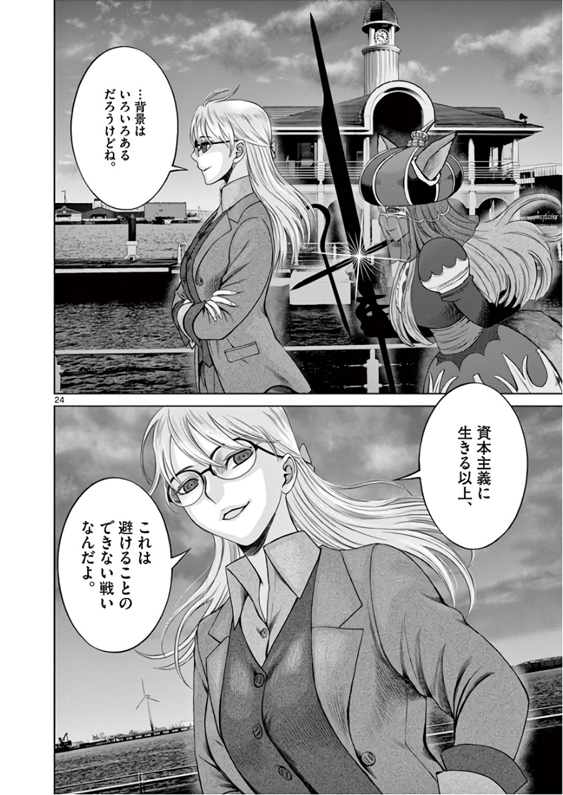 Hinmin, Seihitsu, Daifugou Chapter 10 24ページ