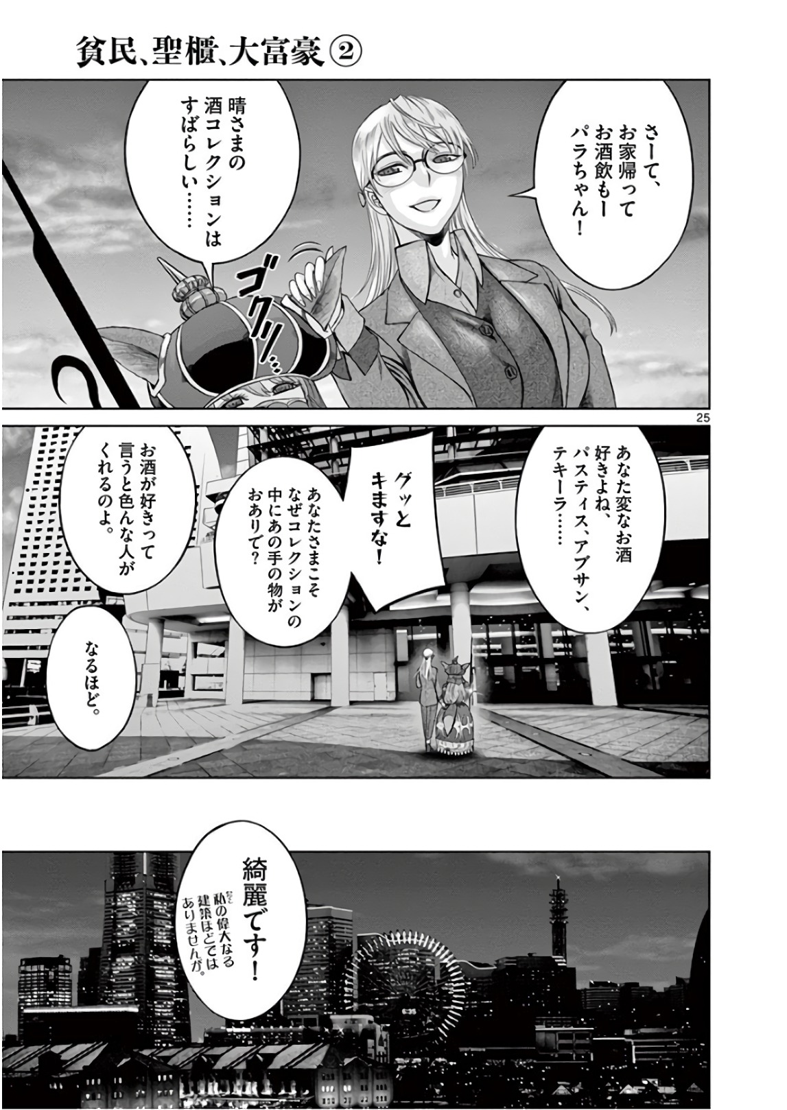 Hinmin, Seihitsu, Daifugou Chapter 10 25ページ