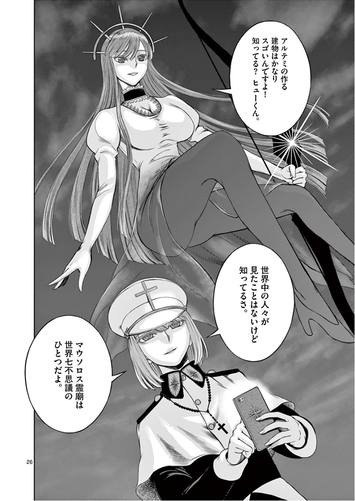 Hinmin, Seihitsu, Daifugou Chapter 10 26ページ