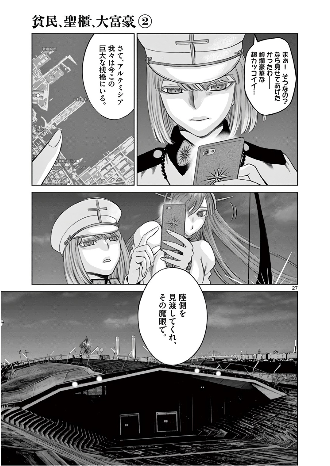 Hinmin, Seihitsu, Daifugou Chapter 10 27ページ