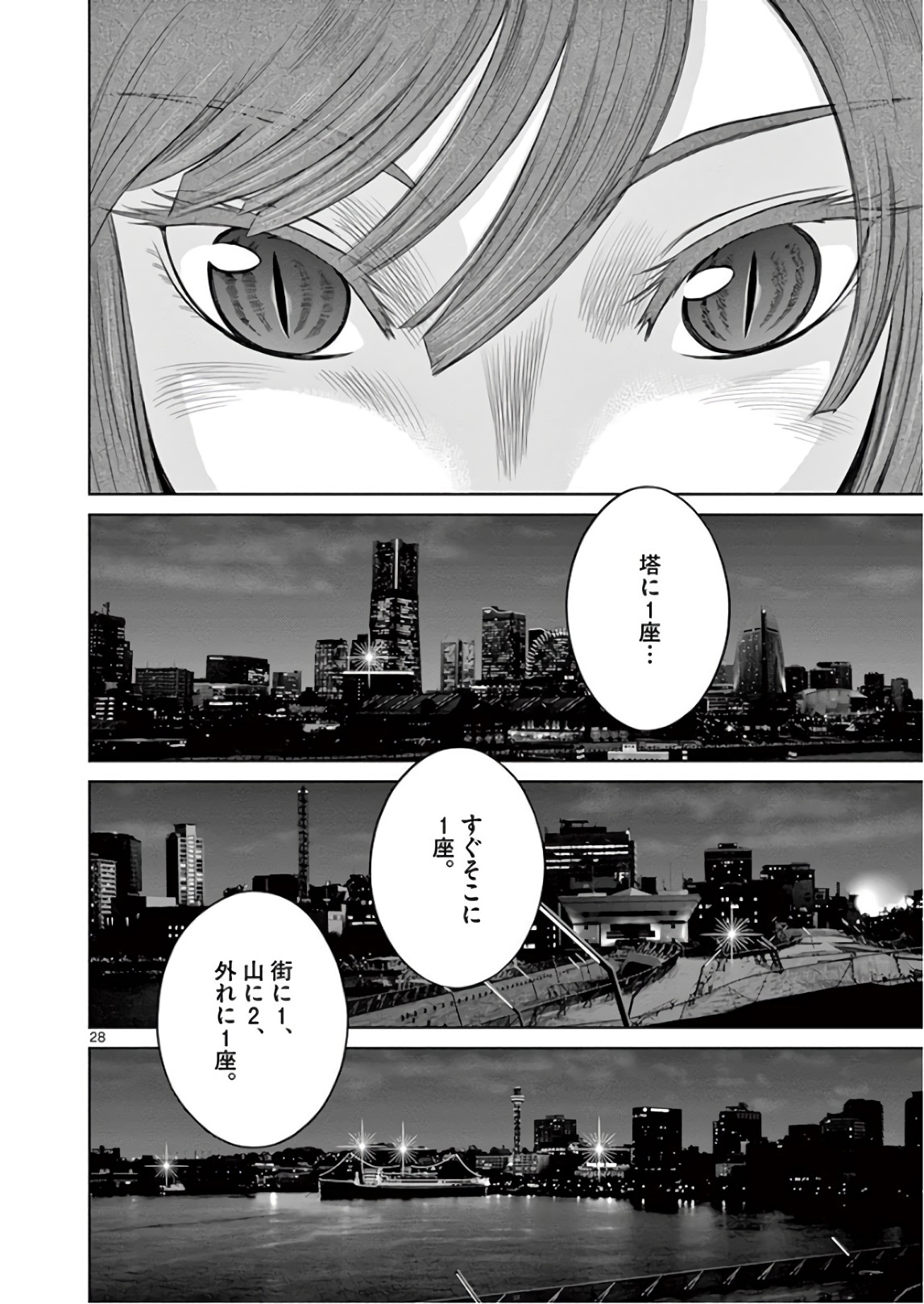 Hinmin, Seihitsu, Daifugou Chapter 10 28ページ