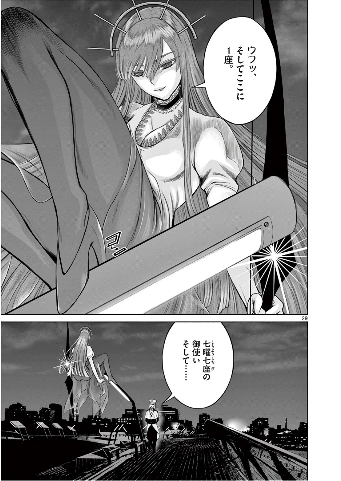 Hinmin, Seihitsu, Daifugou Chapter 10 29ページ
