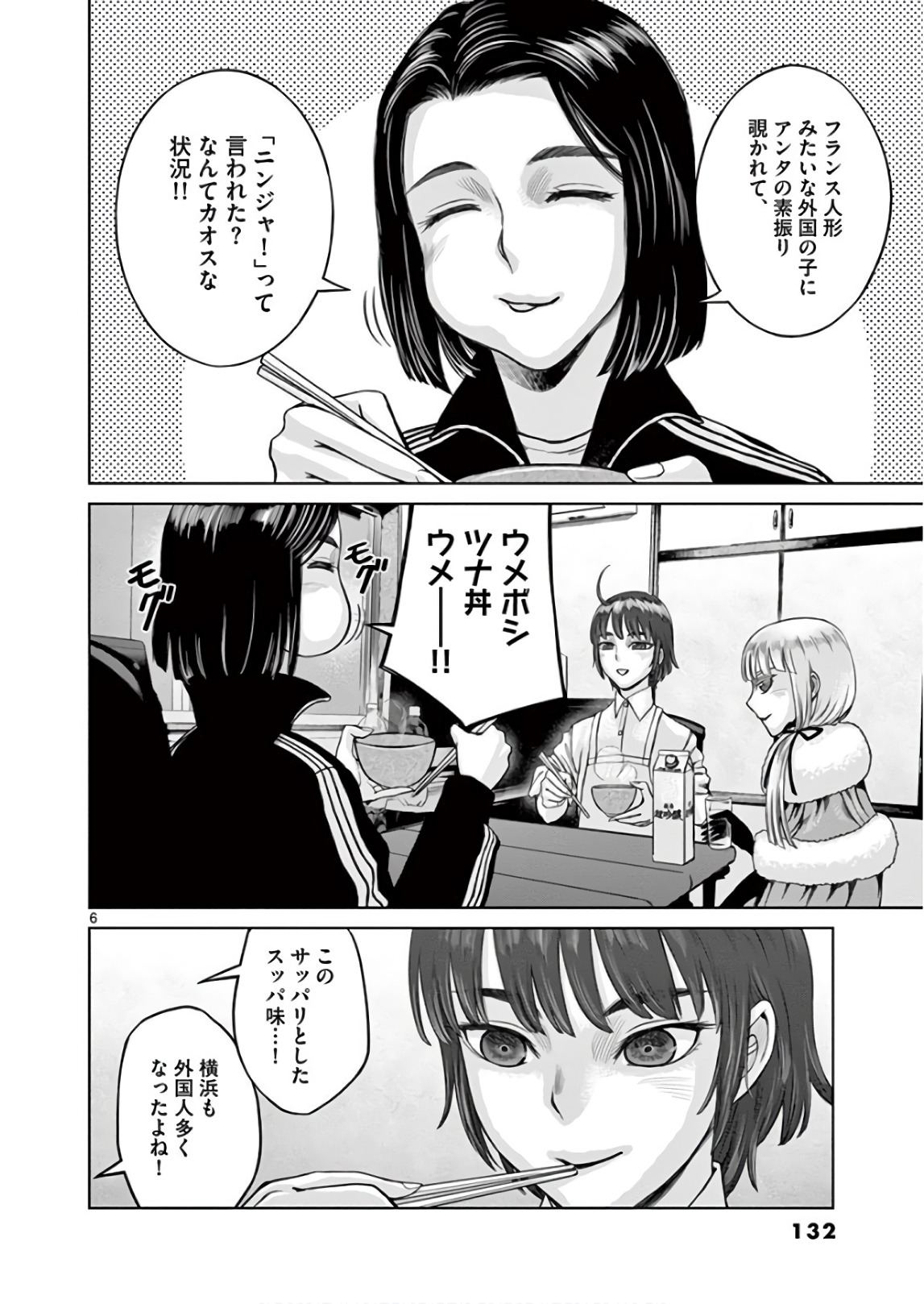 Hinmin, Seihitsu, Daifugou Chapter 10 6ページ