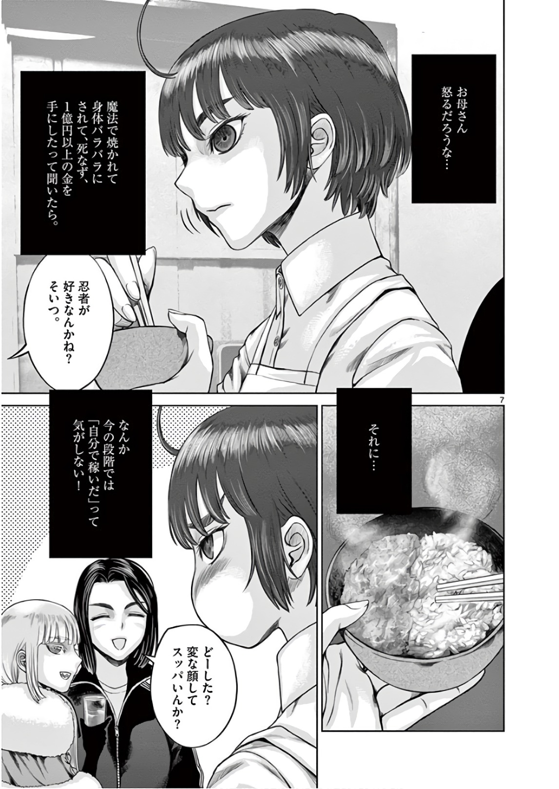 Hinmin, Seihitsu, Daifugou Chapter 10 7ページ