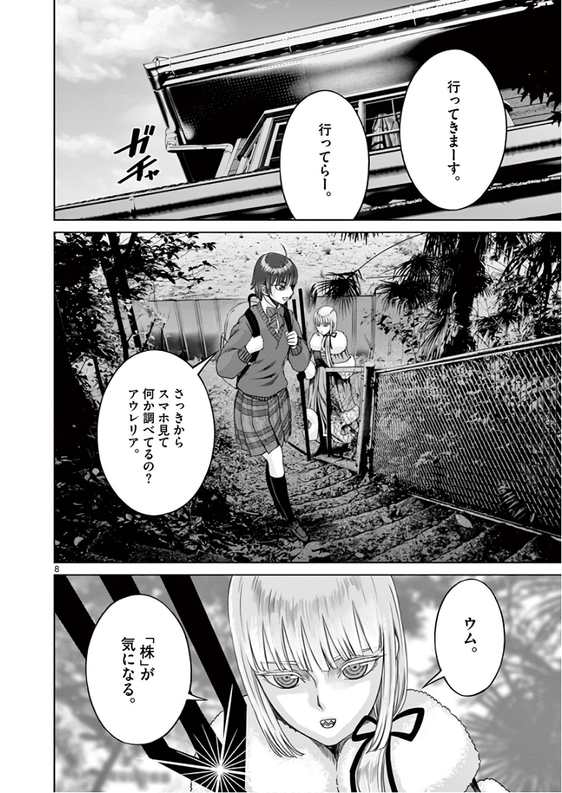 Hinmin, Seihitsu, Daifugou Chapter 10 8ページ