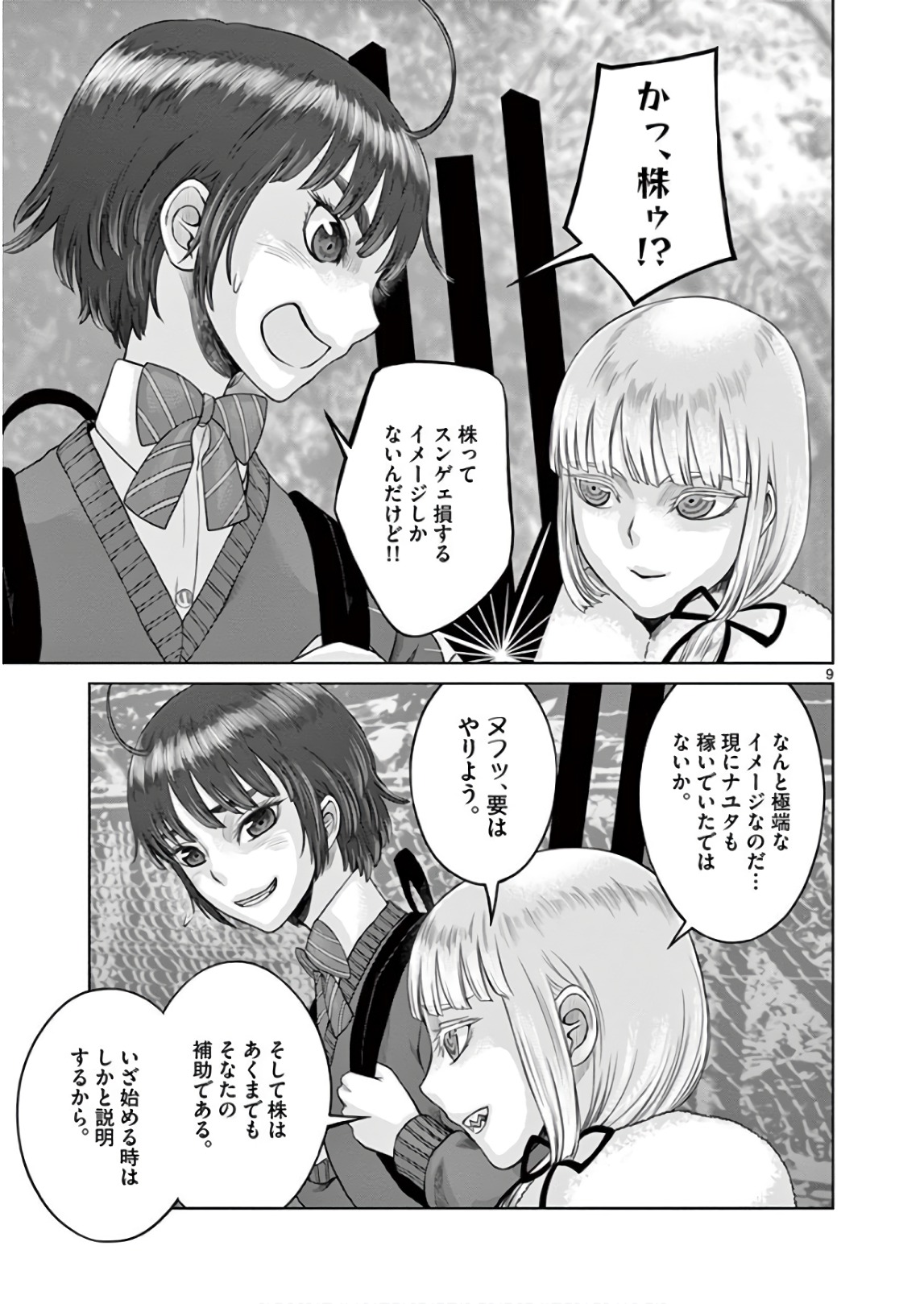 Hinmin, Seihitsu, Daifugou Chapter 10 9ページ