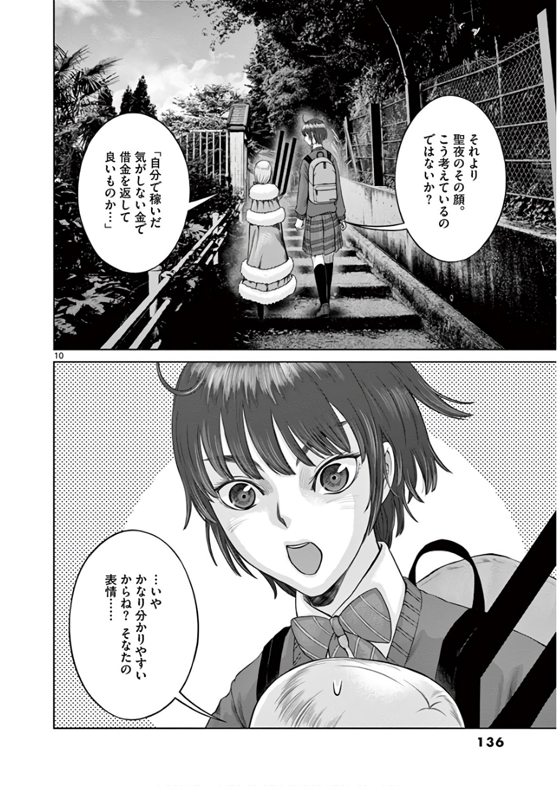 Hinmin, Seihitsu, Daifugou Chapter 10 10ページ