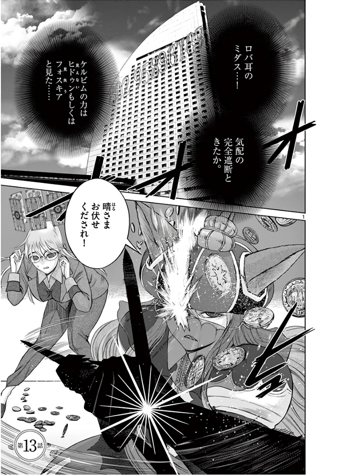 Hinmin, Seihitsu, Daifugou Chapter 13 1ページ