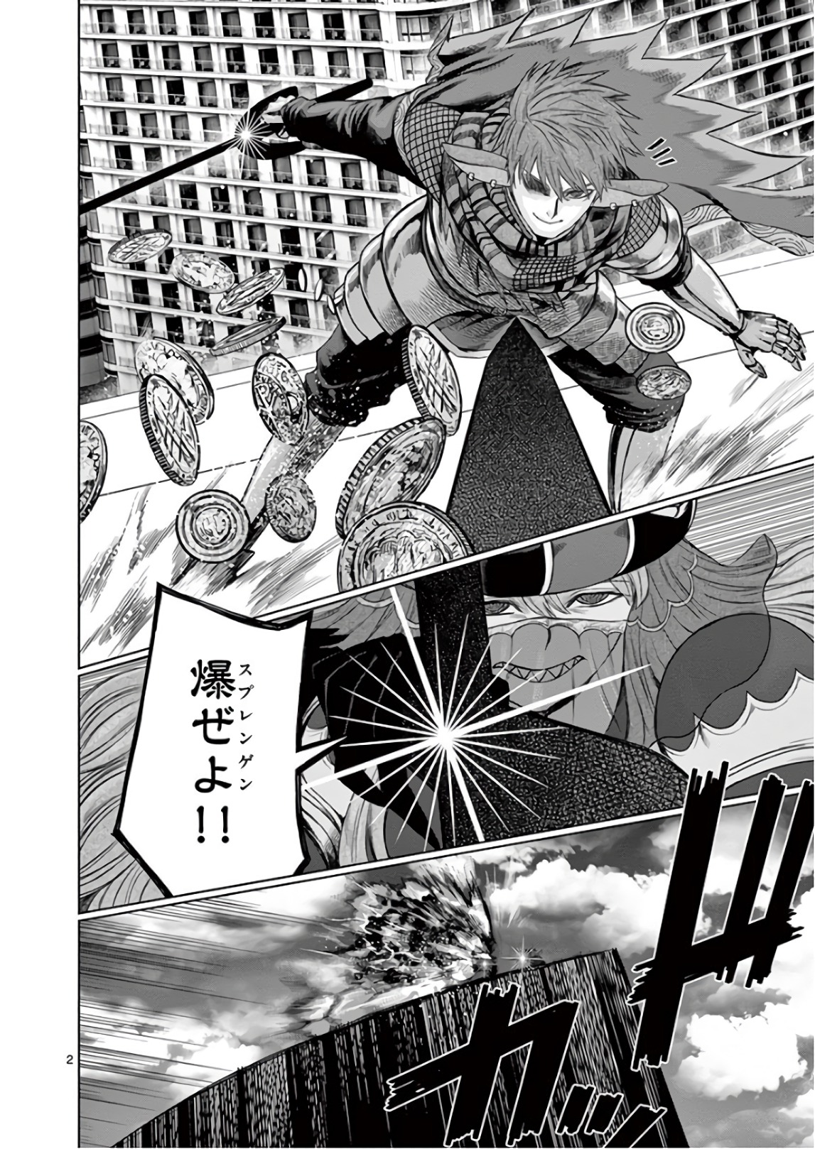 Hinmin, Seihitsu, Daifugou Chapter 13 2ページ