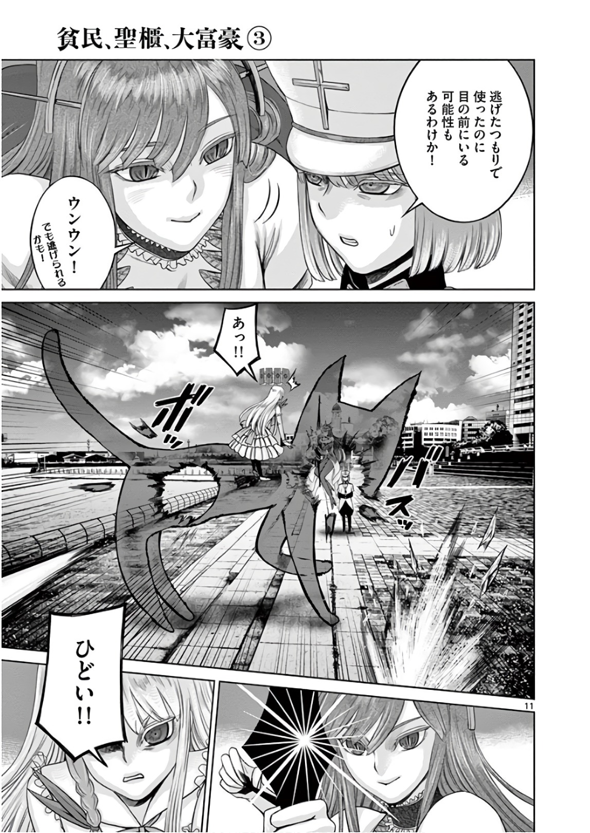 Hinmin, Seihitsu, Daifugou Chapter 13 11ページ
