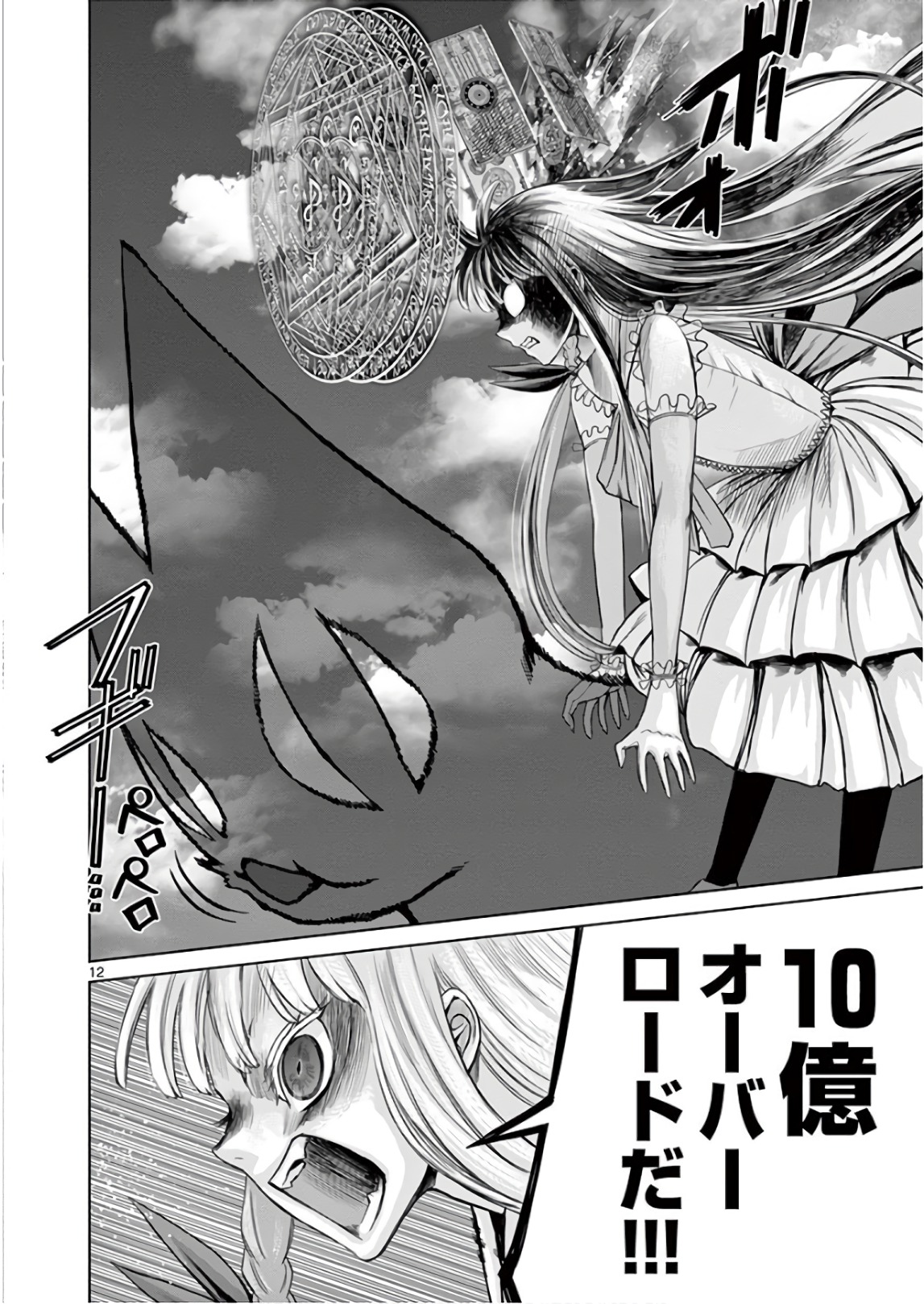 Hinmin, Seihitsu, Daifugou Chapter 13 12ページ