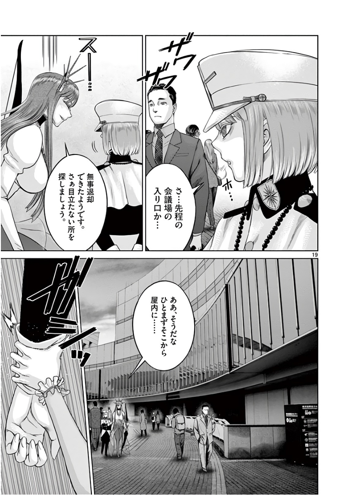 Hinmin, Seihitsu, Daifugou Chapter 13 19ページ