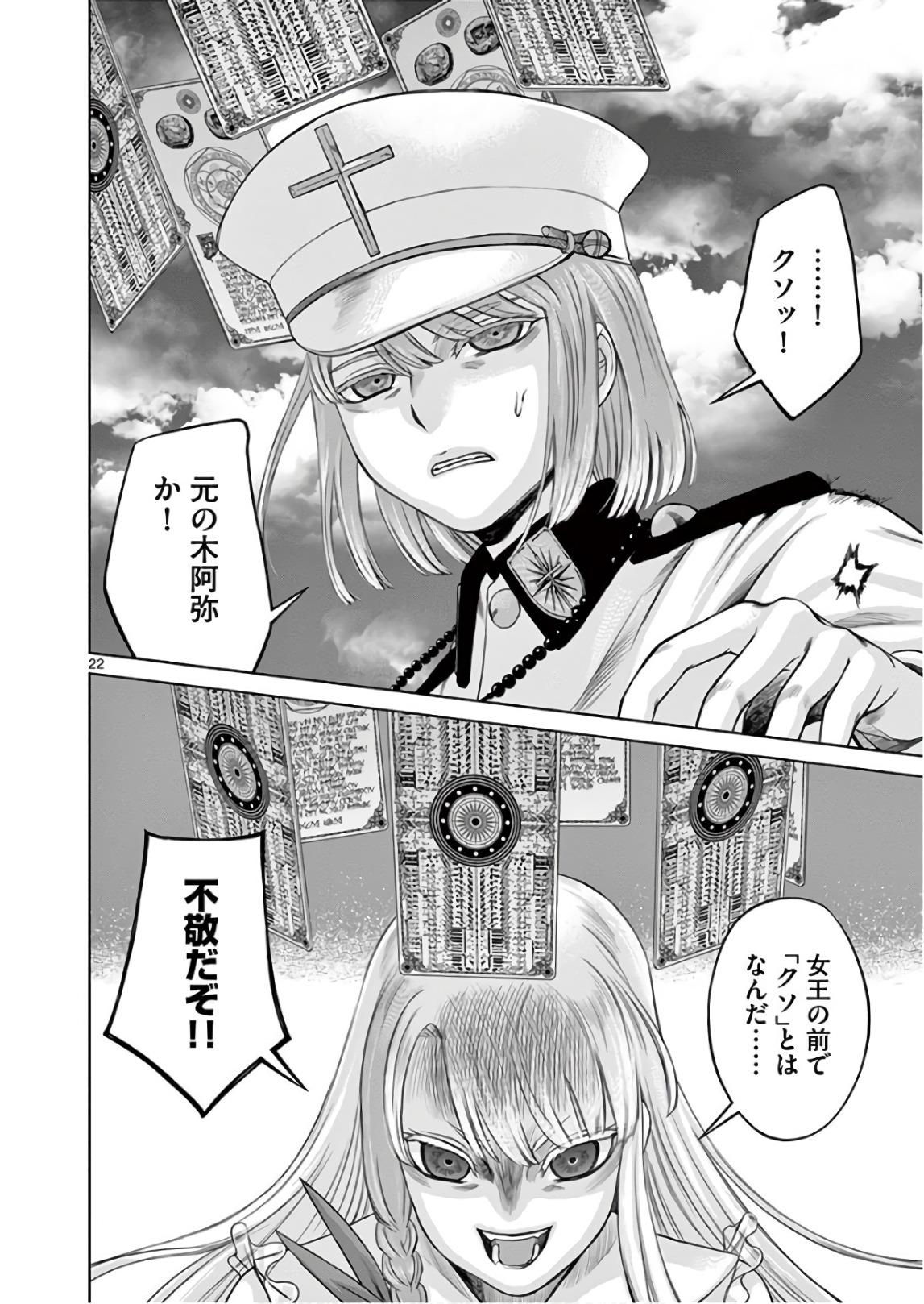 Hinmin, Seihitsu, Daifugou Chapter 13 22ページ